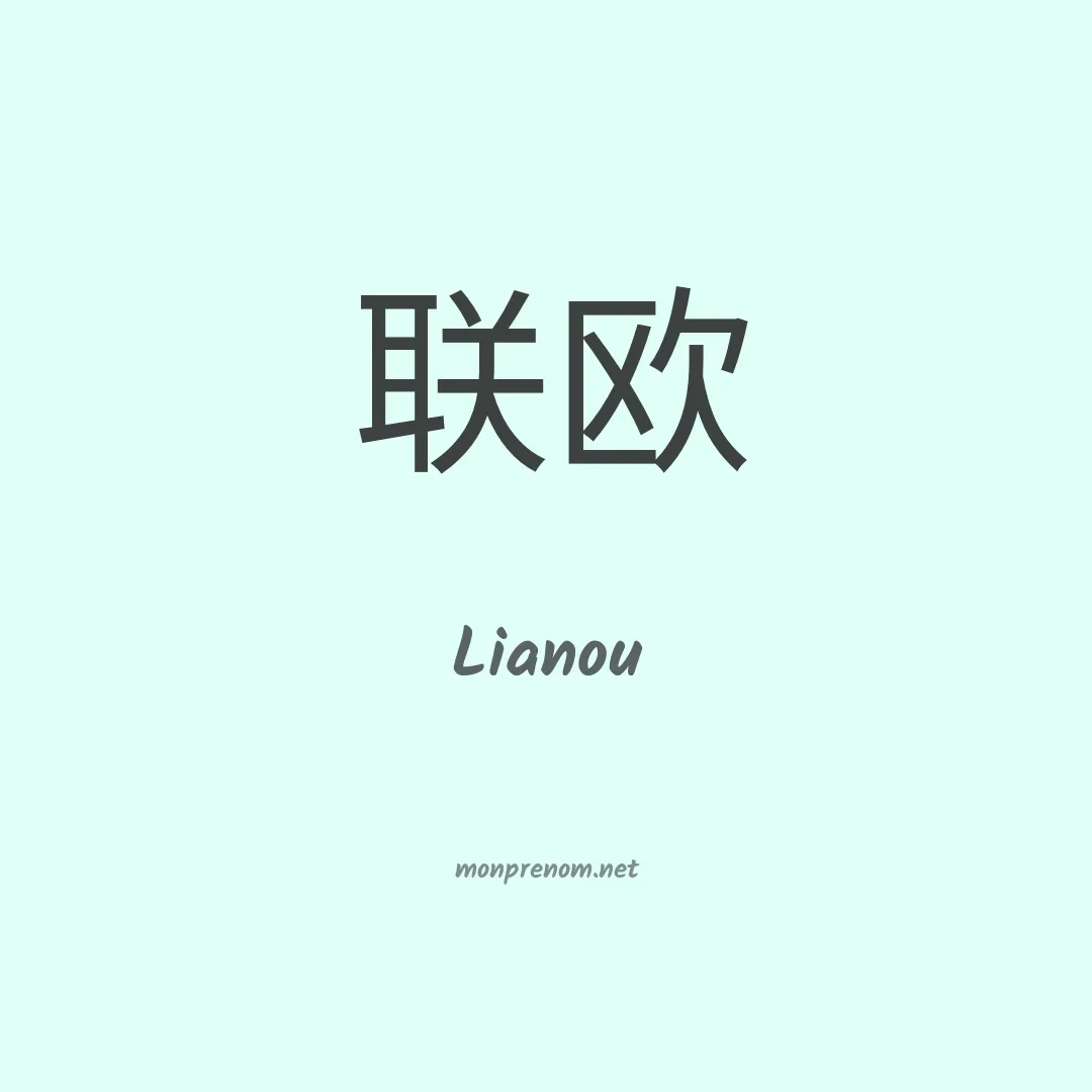 Lianou en chinois