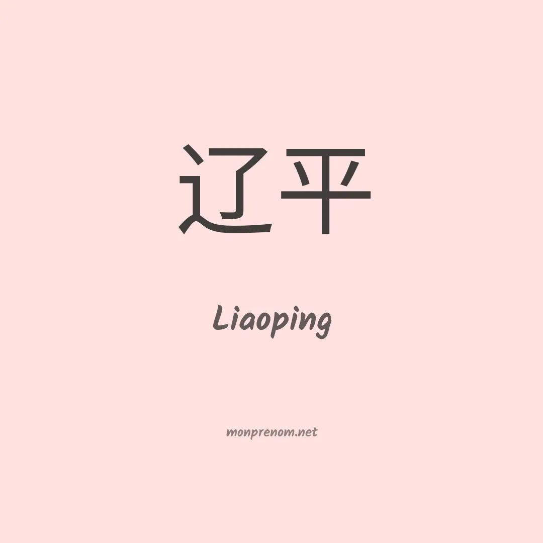 Liaoping en chinois