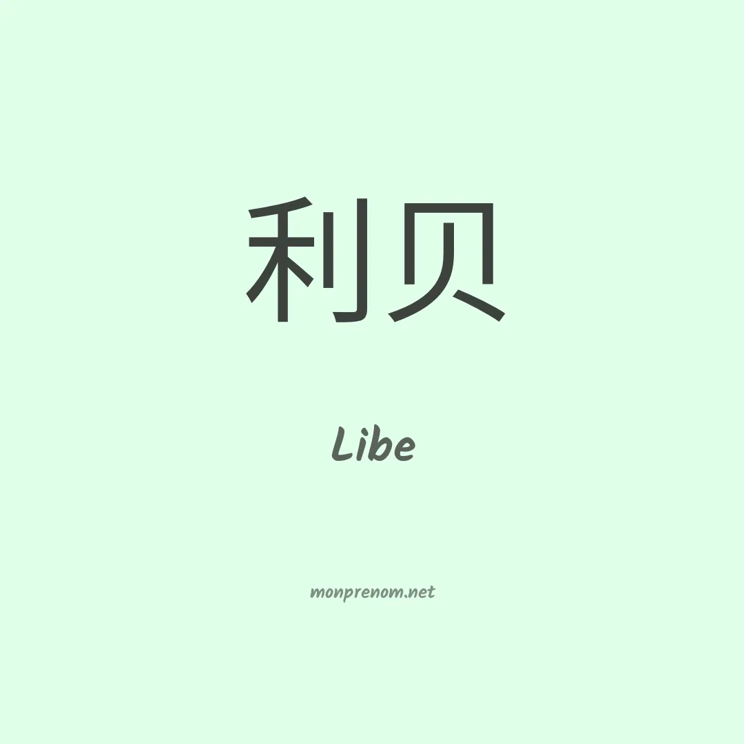 Libe en chinois