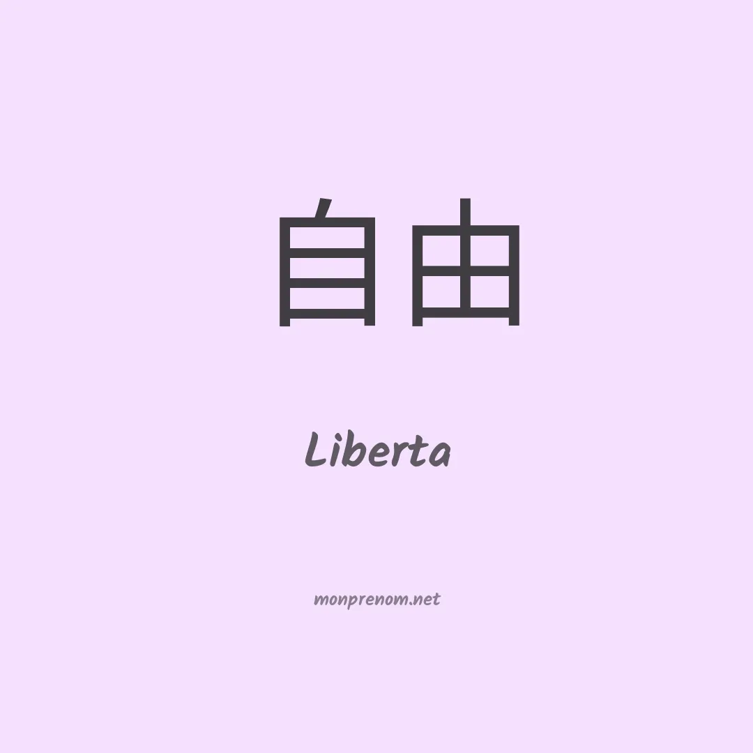 Liberta en chinois