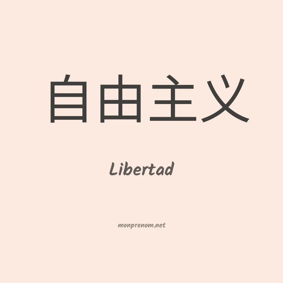 Libertad en chinois