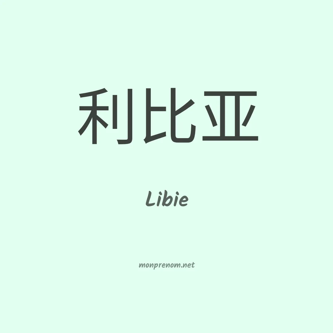 Libie en chinois