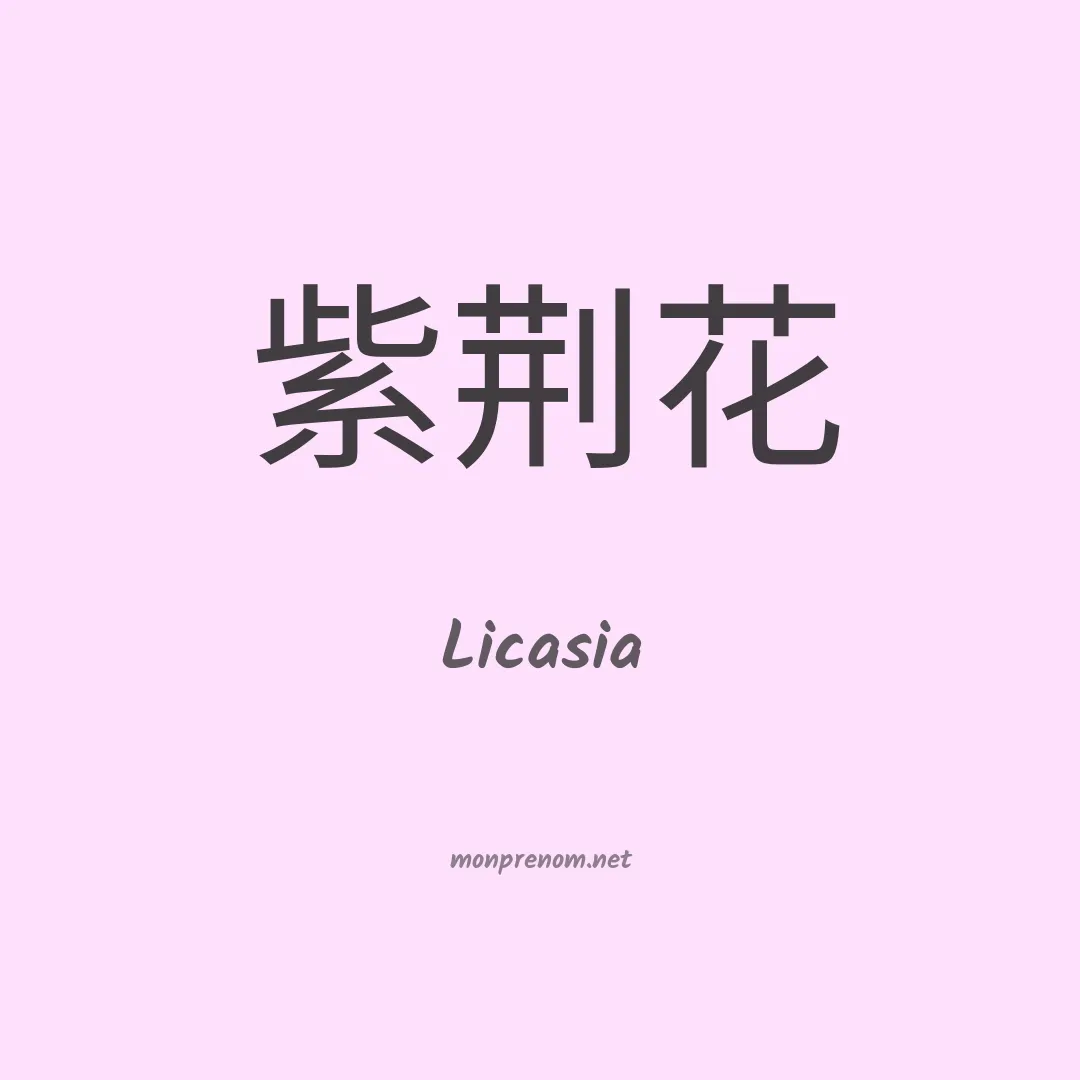 Licasia en chinois