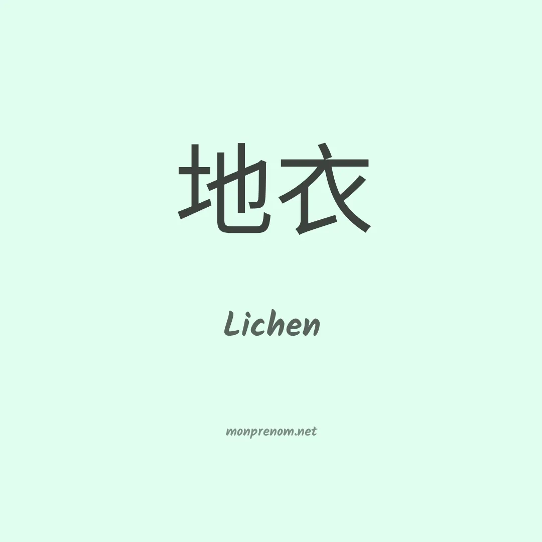 Lichen en chinois