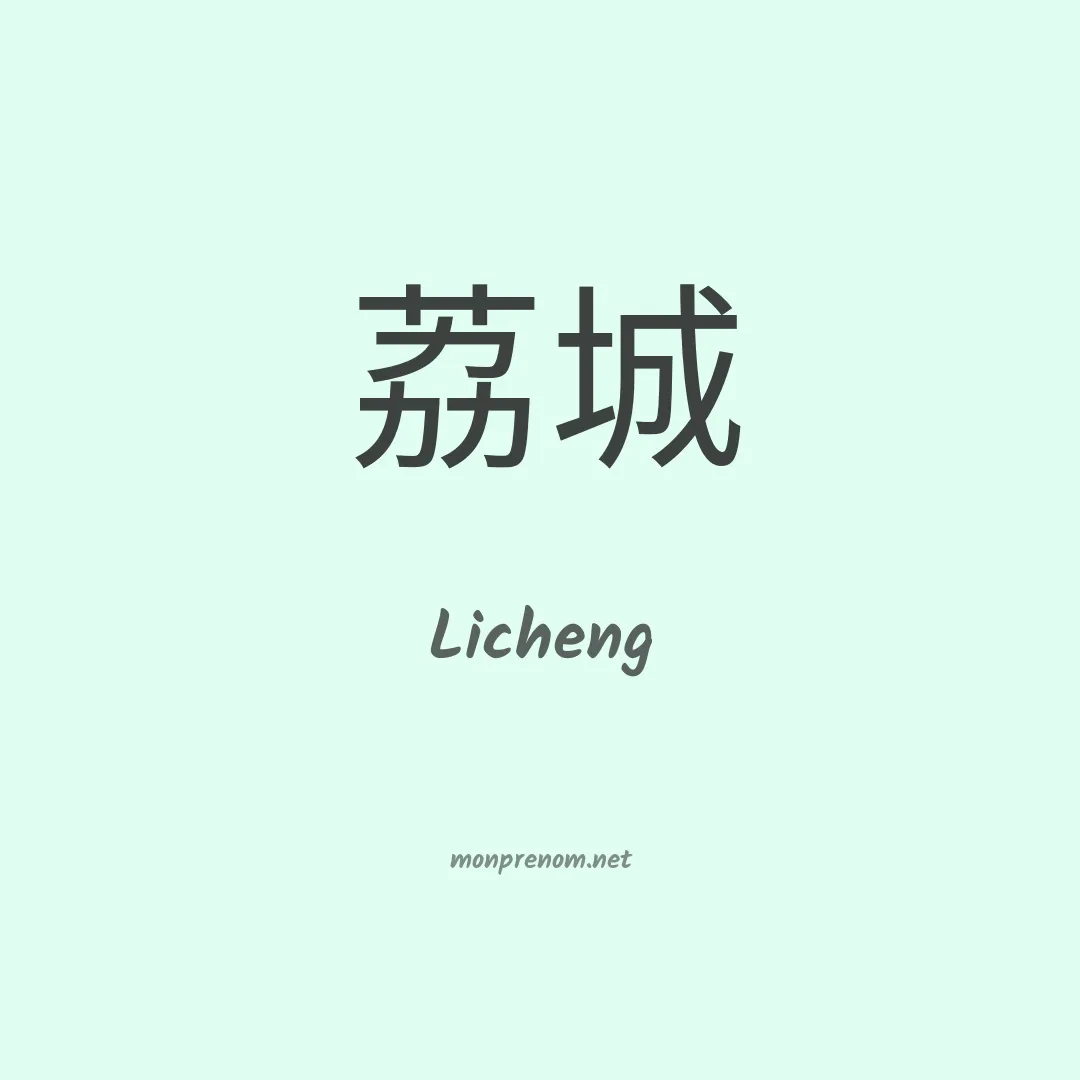 Licheng en chinois