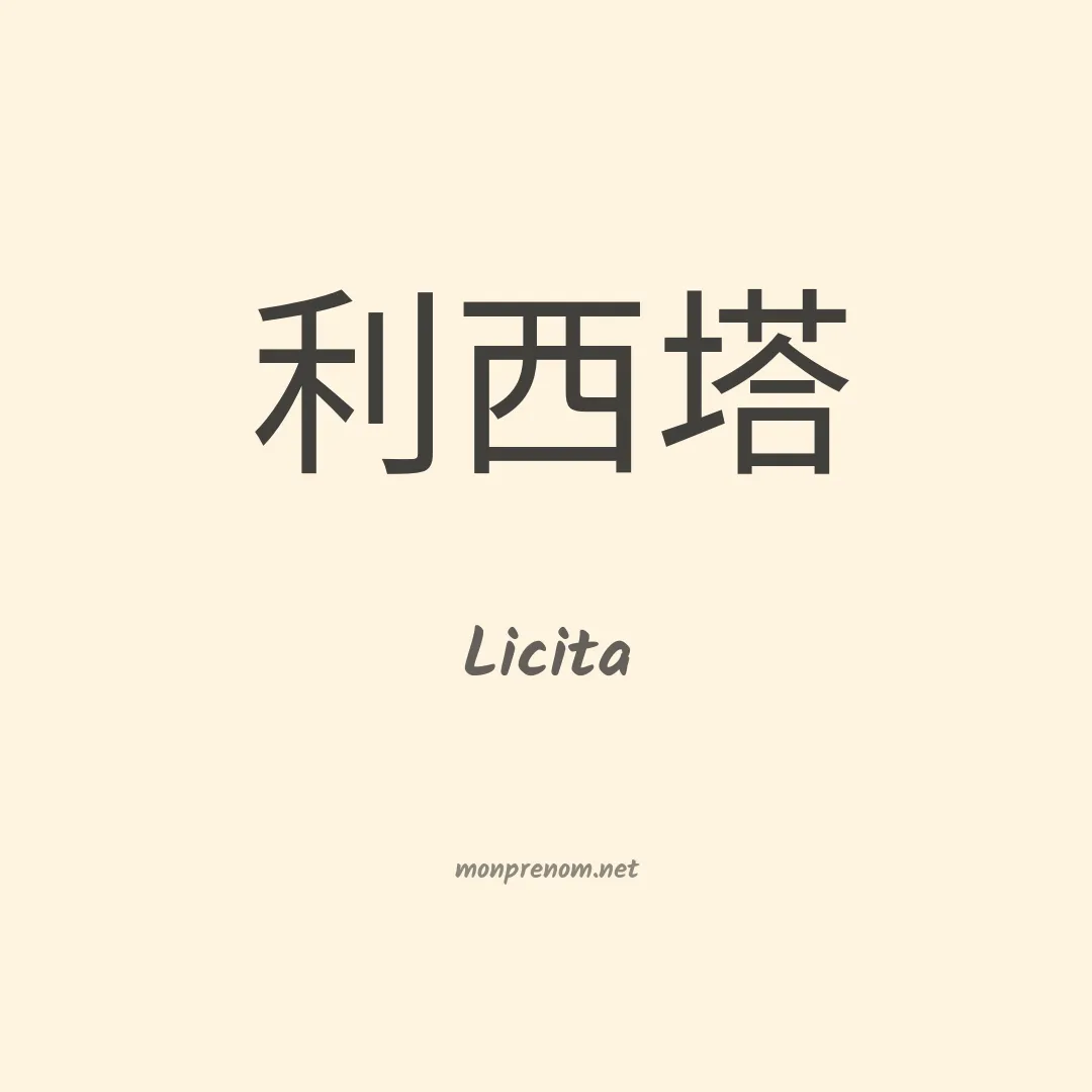 Licita en chinois