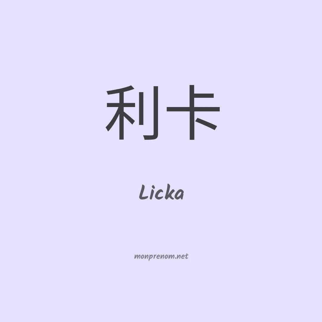 Licka en chinois