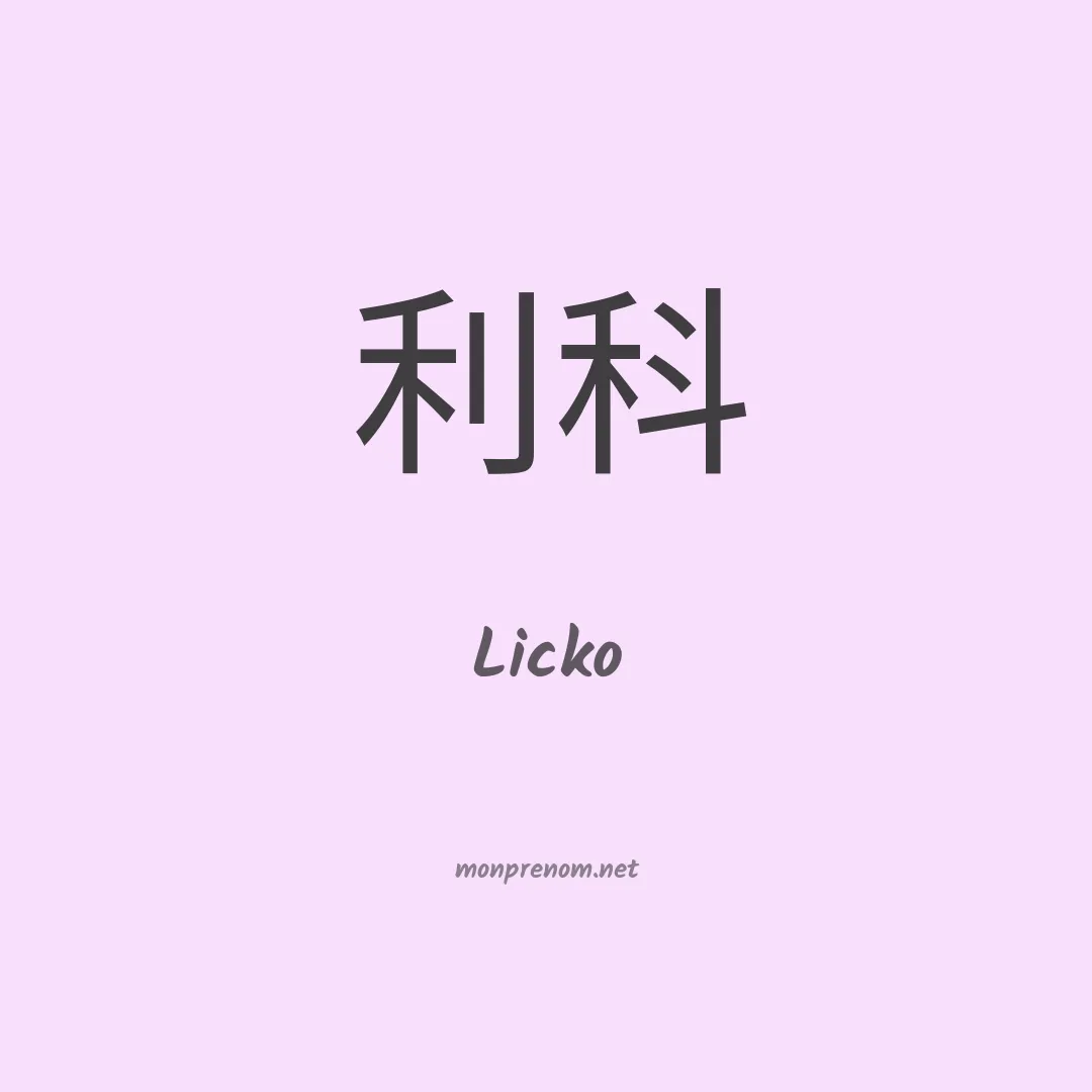Licko en chinois
