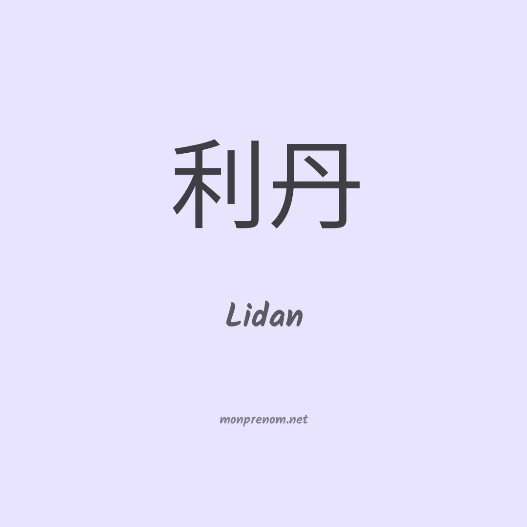 Lidan en chinois