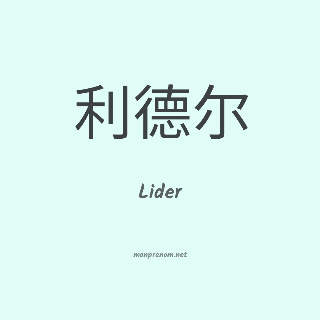 Lider en chinois