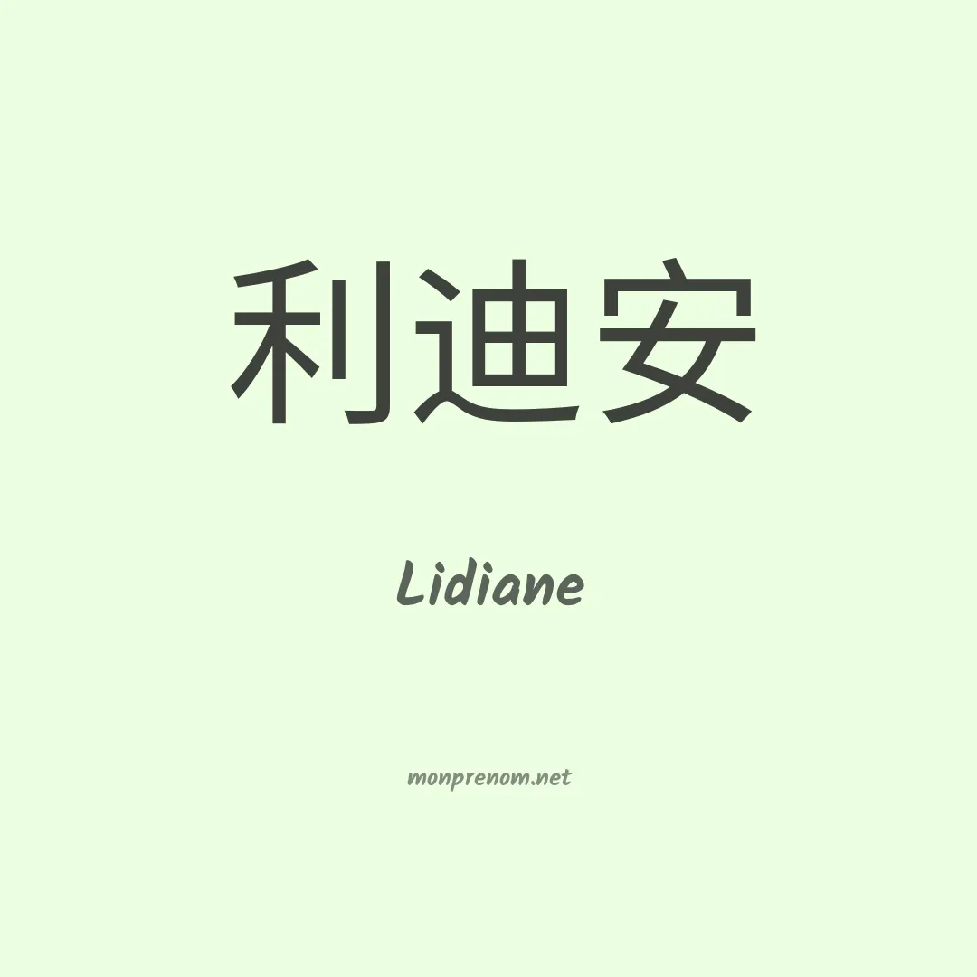 Lidiane en chinois