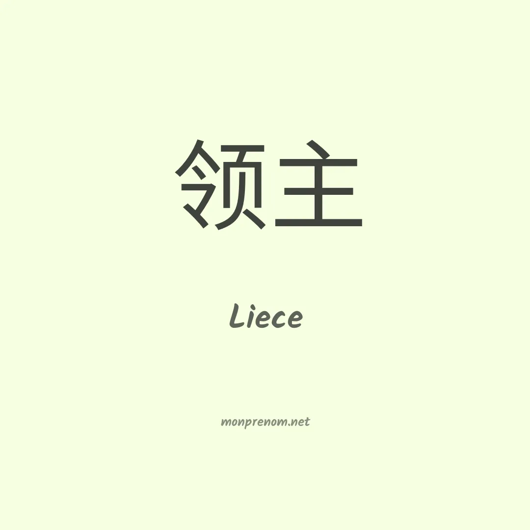 Liece en chinois