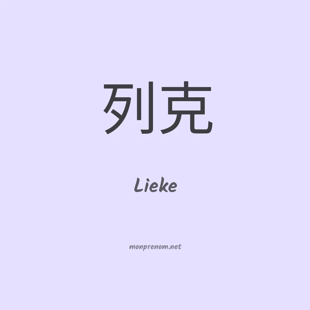 Lieke en chinois