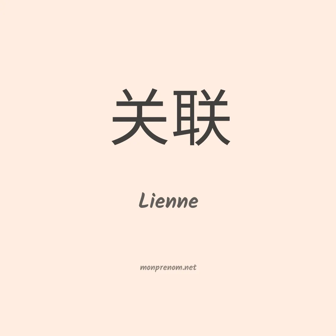 Lienne en chinois