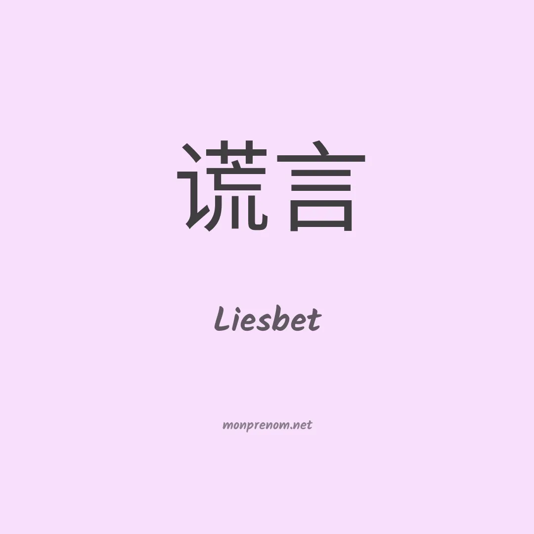 Liesbet en chinois