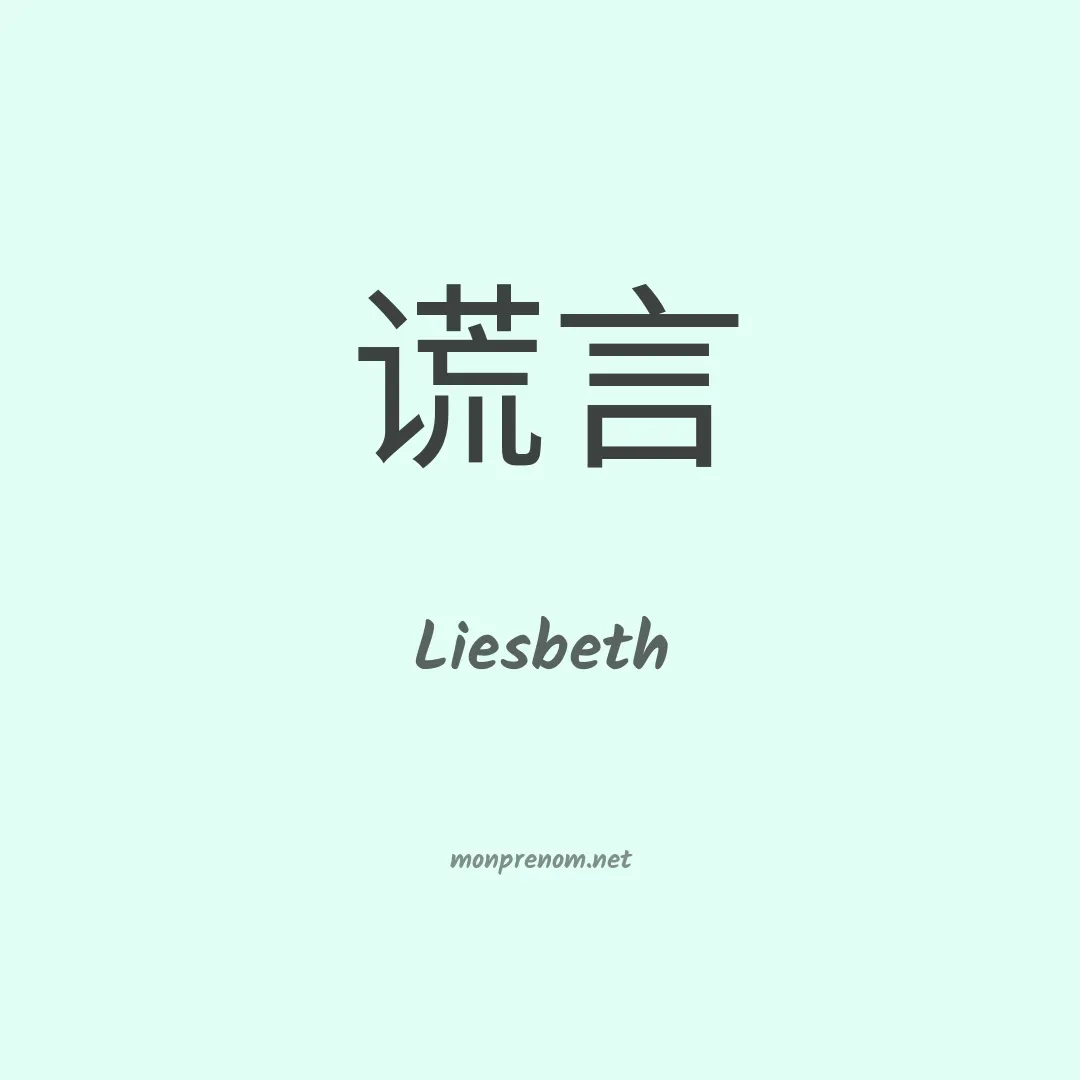 Liesbeth en chinois