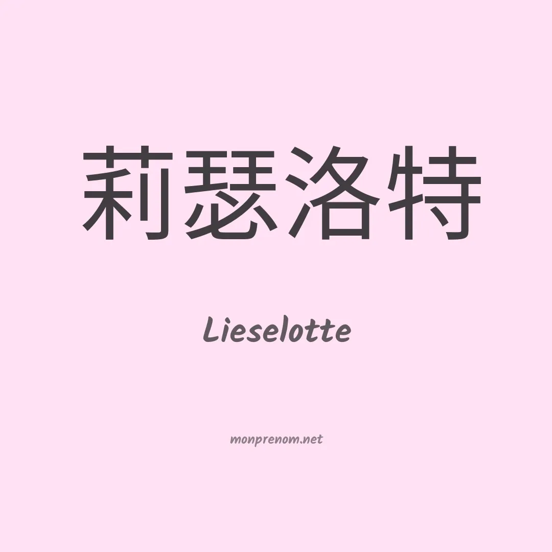 Lieselotte en chinois