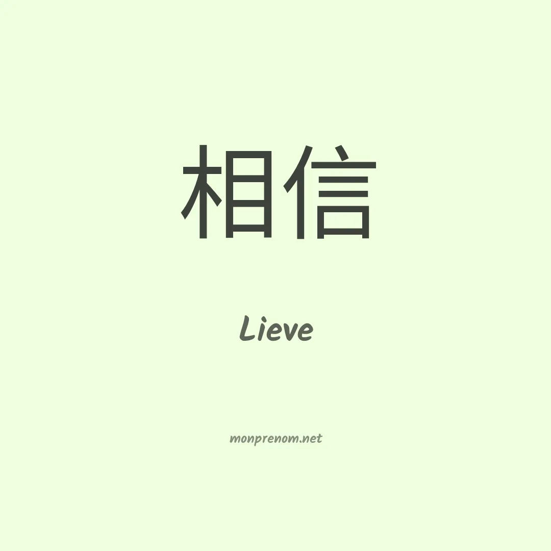 Lieve en chinois