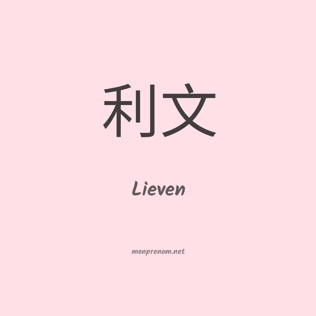 Lieven en chinois
