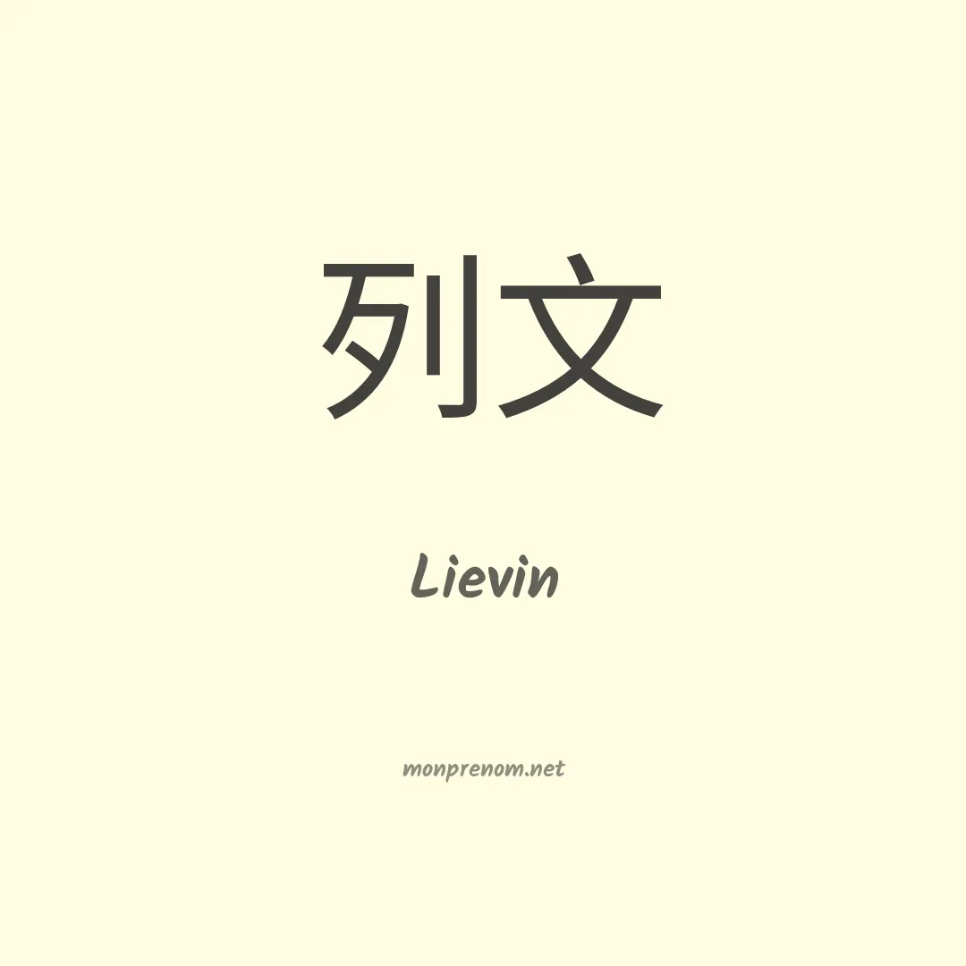 Lievin en chinois