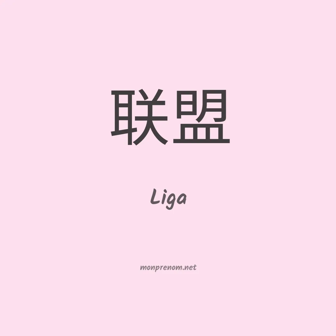 Liga en chinois