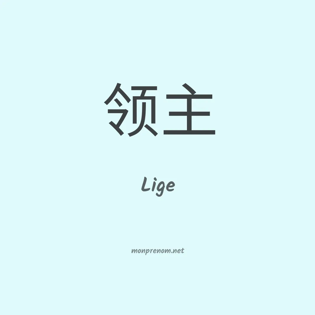 Lige en chinois