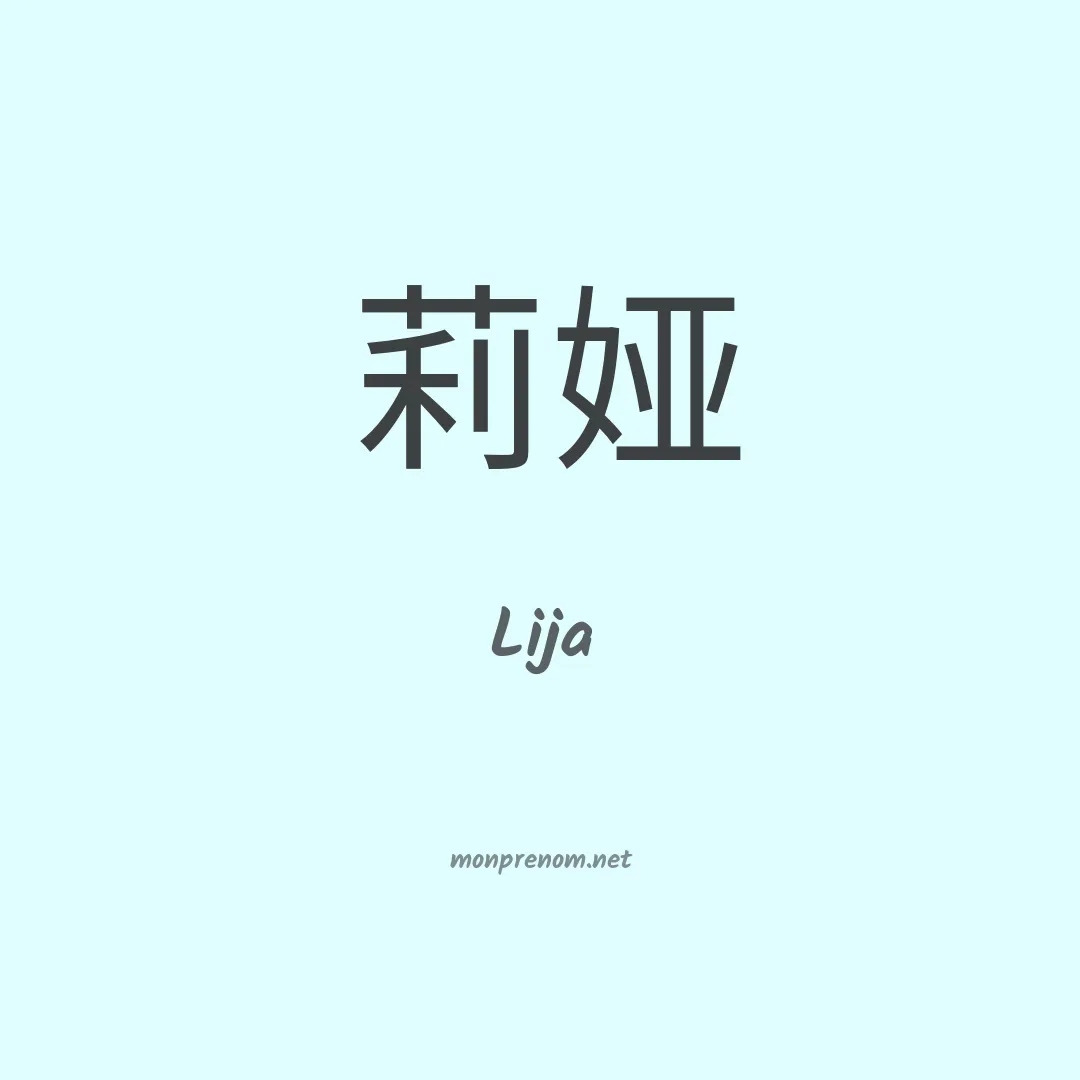 Lija en chinois