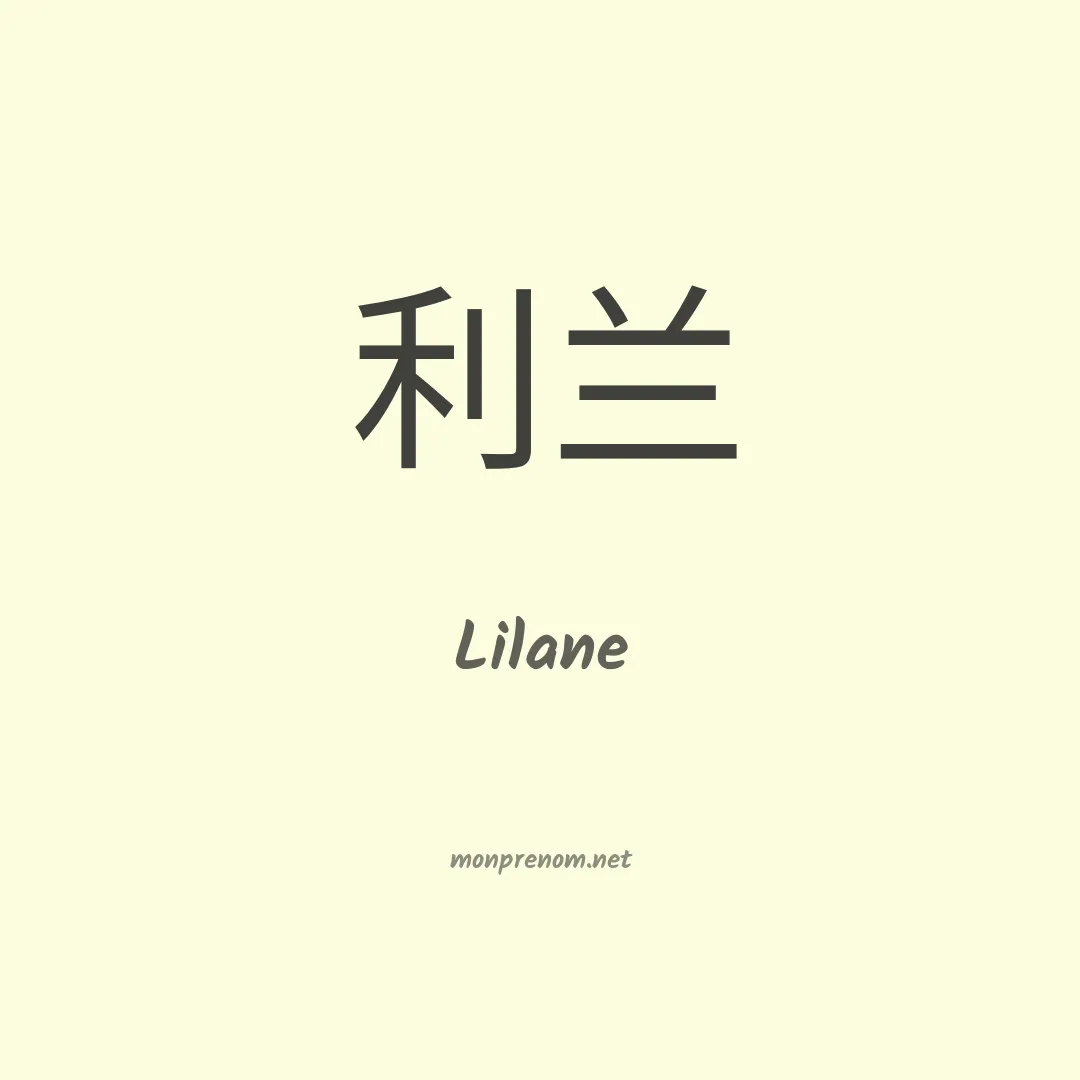 Lilane en chinois