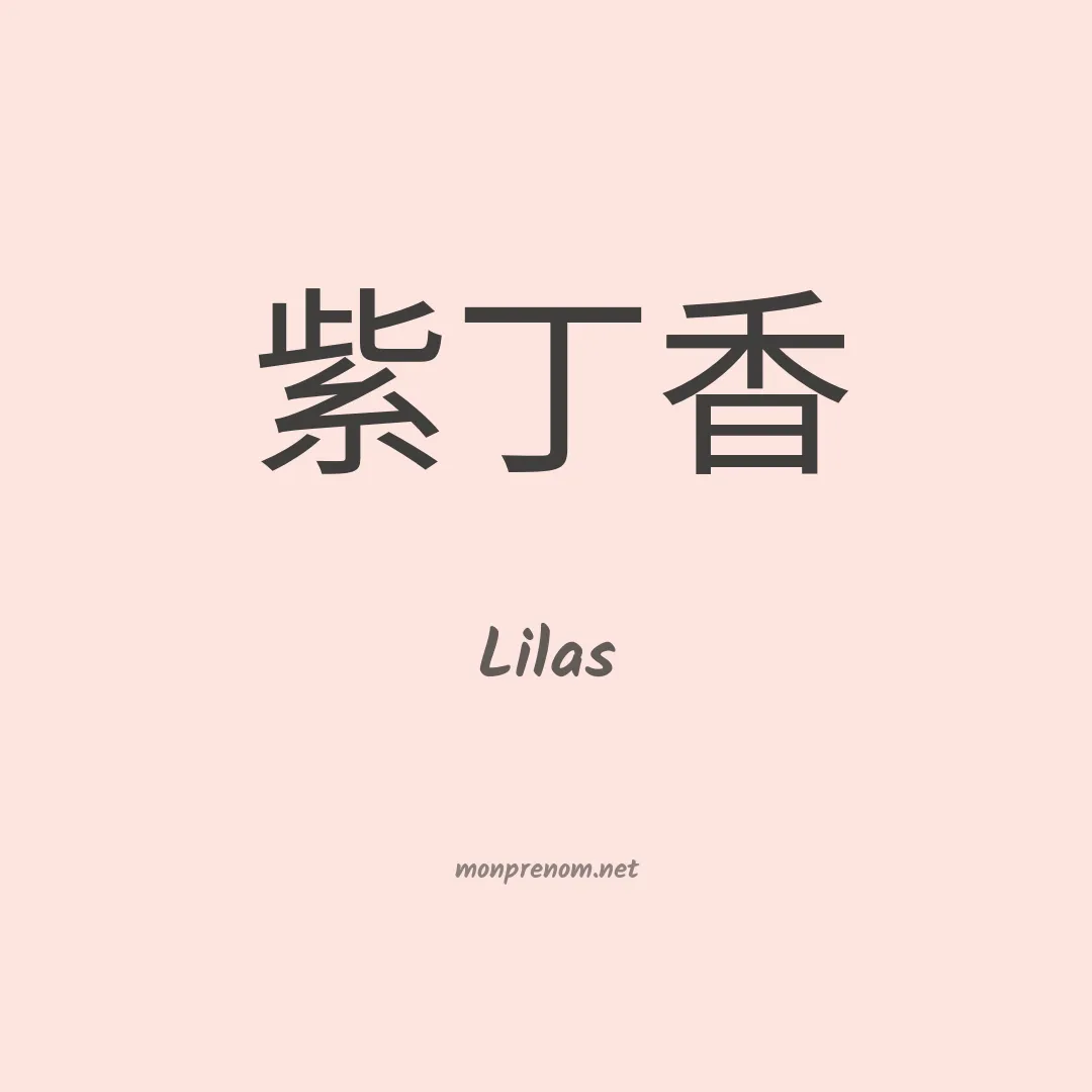 Lilas en chinois