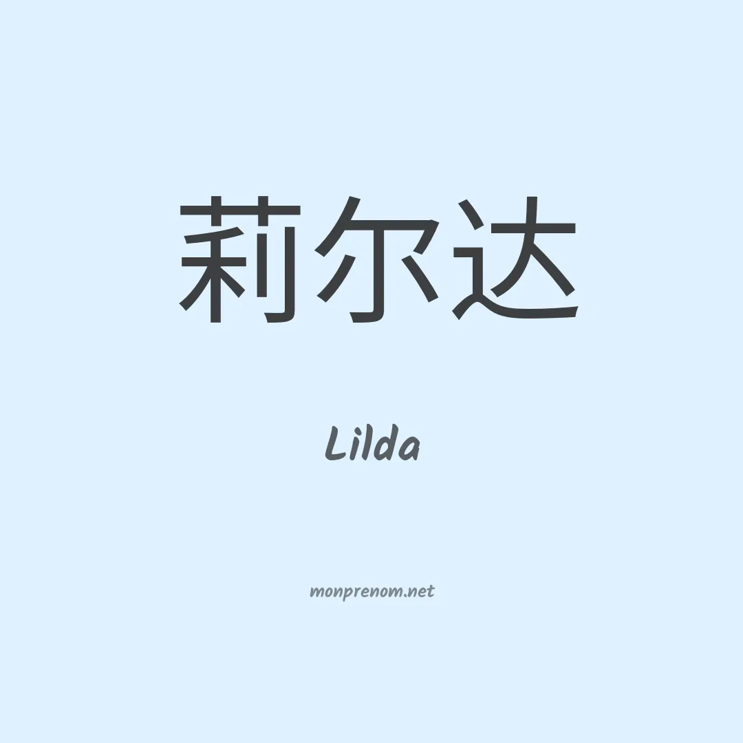Lilda en chinois