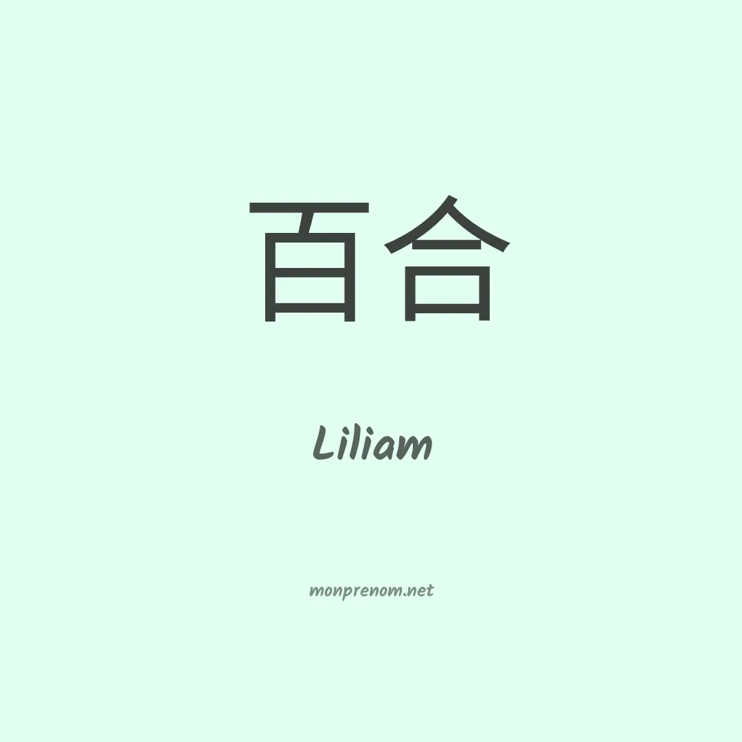 Liliam en chinois