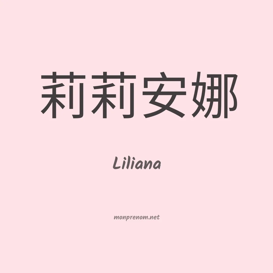 Liliana en chinois
