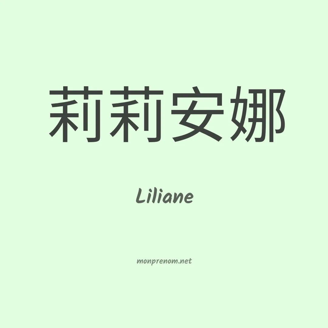 Liliane en chinois