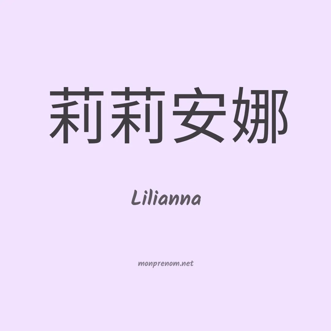 Lilianna en chinois