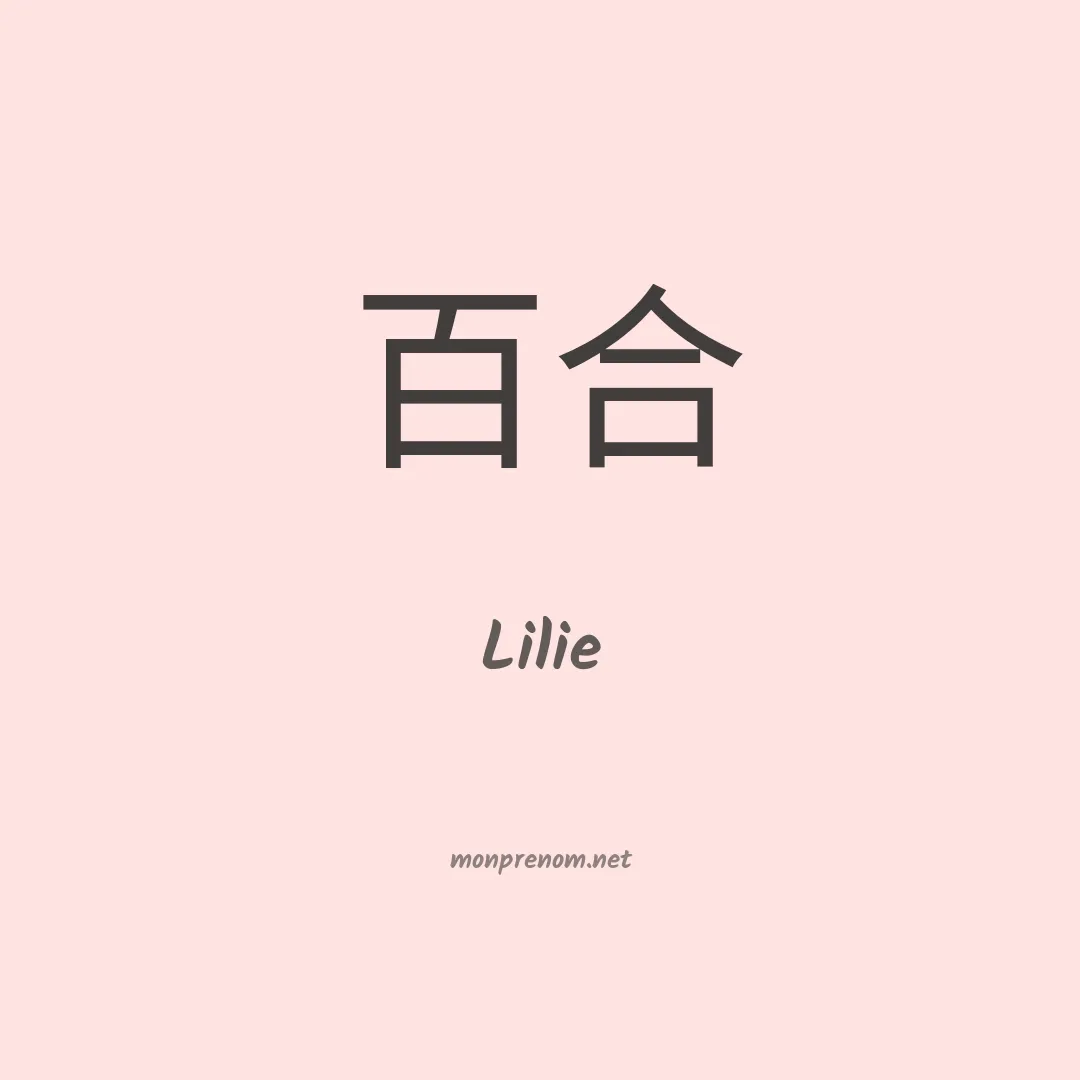 Lilie en chinois