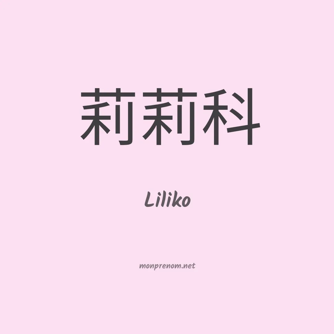 Liliko en chinois
