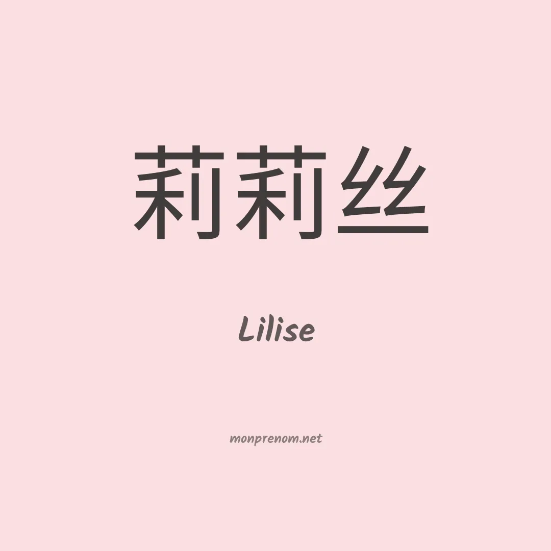 Lilise en chinois