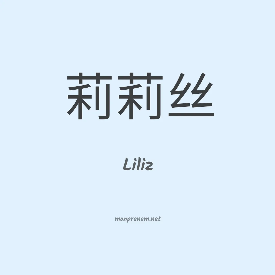 Liliz en chinois