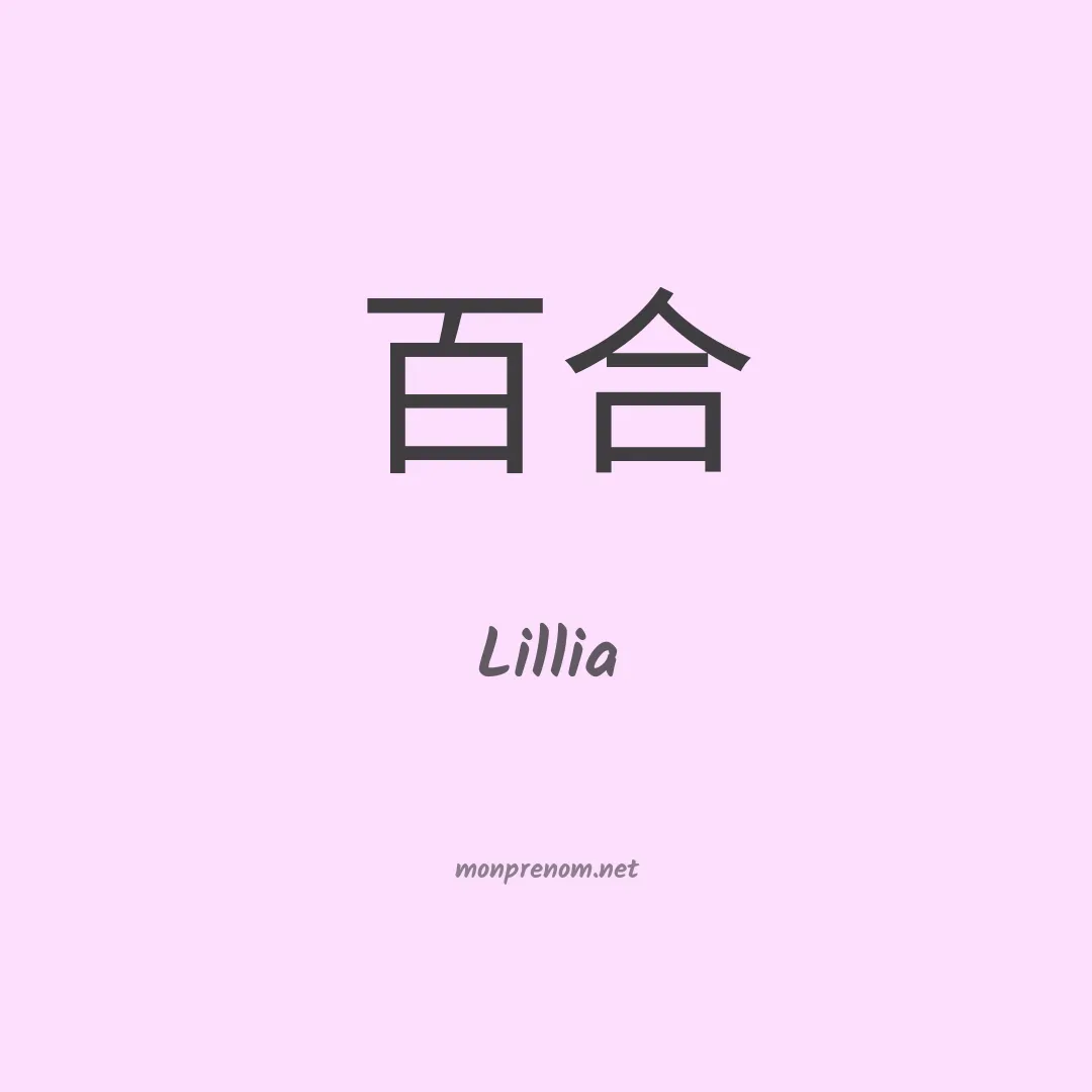 Lillia en chinois
