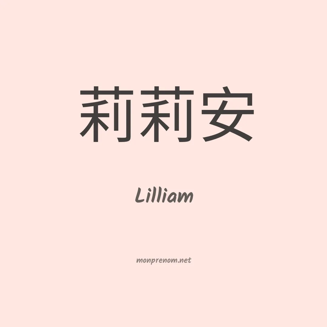 Lilliam en chinois