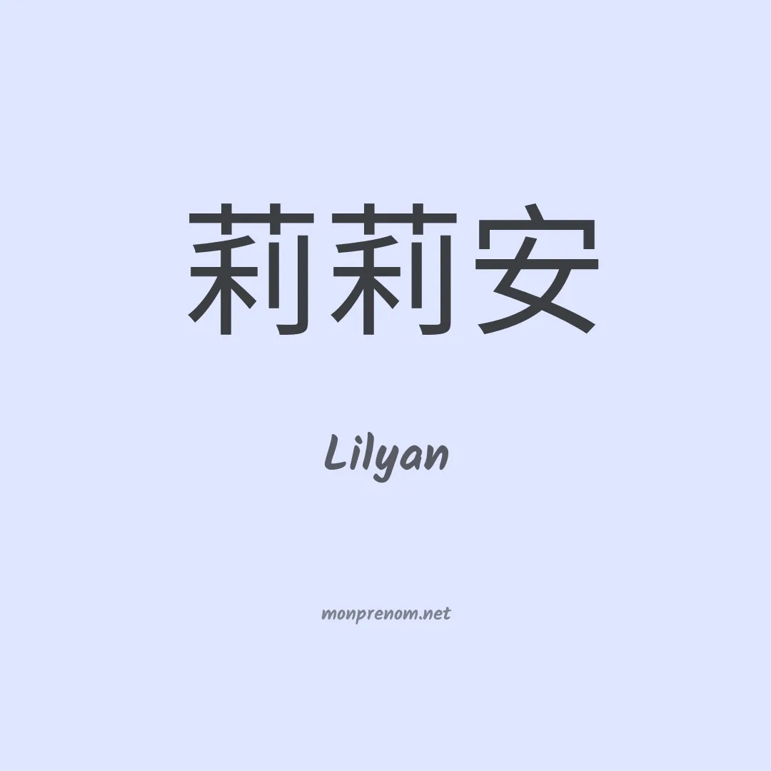 Lilyan en chinois