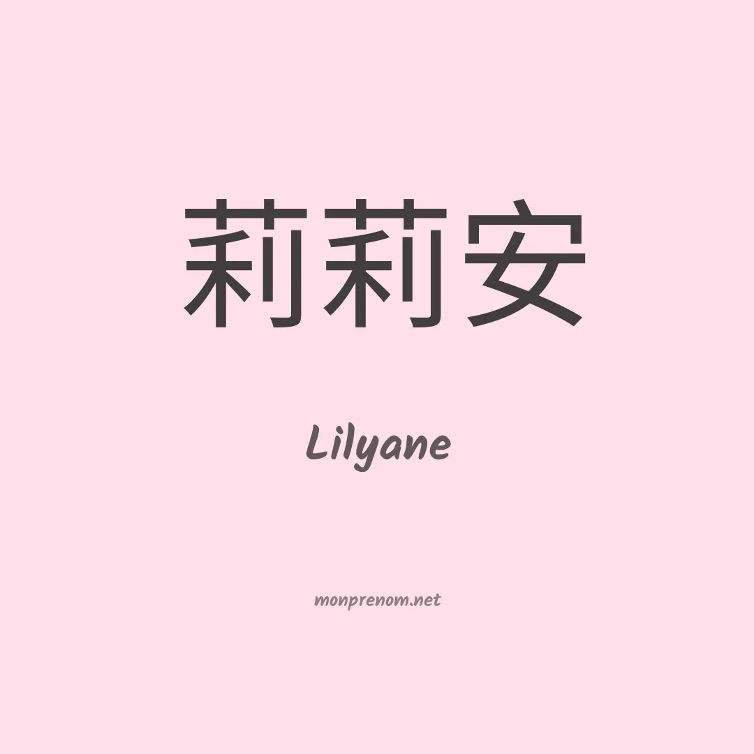 Lilyane en chinois