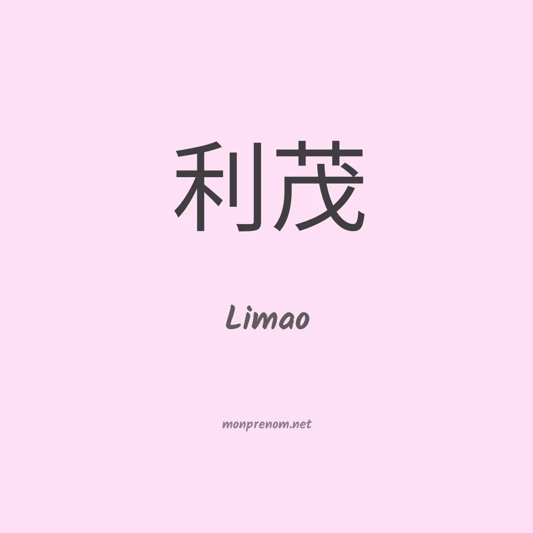 Limao en chinois