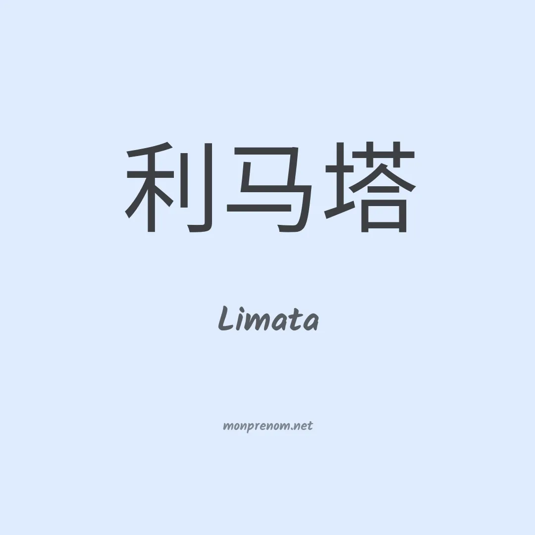Limata en chinois