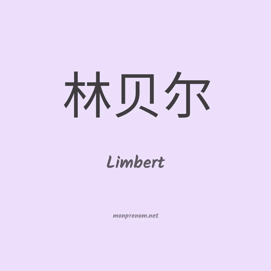 Limbert en chinois