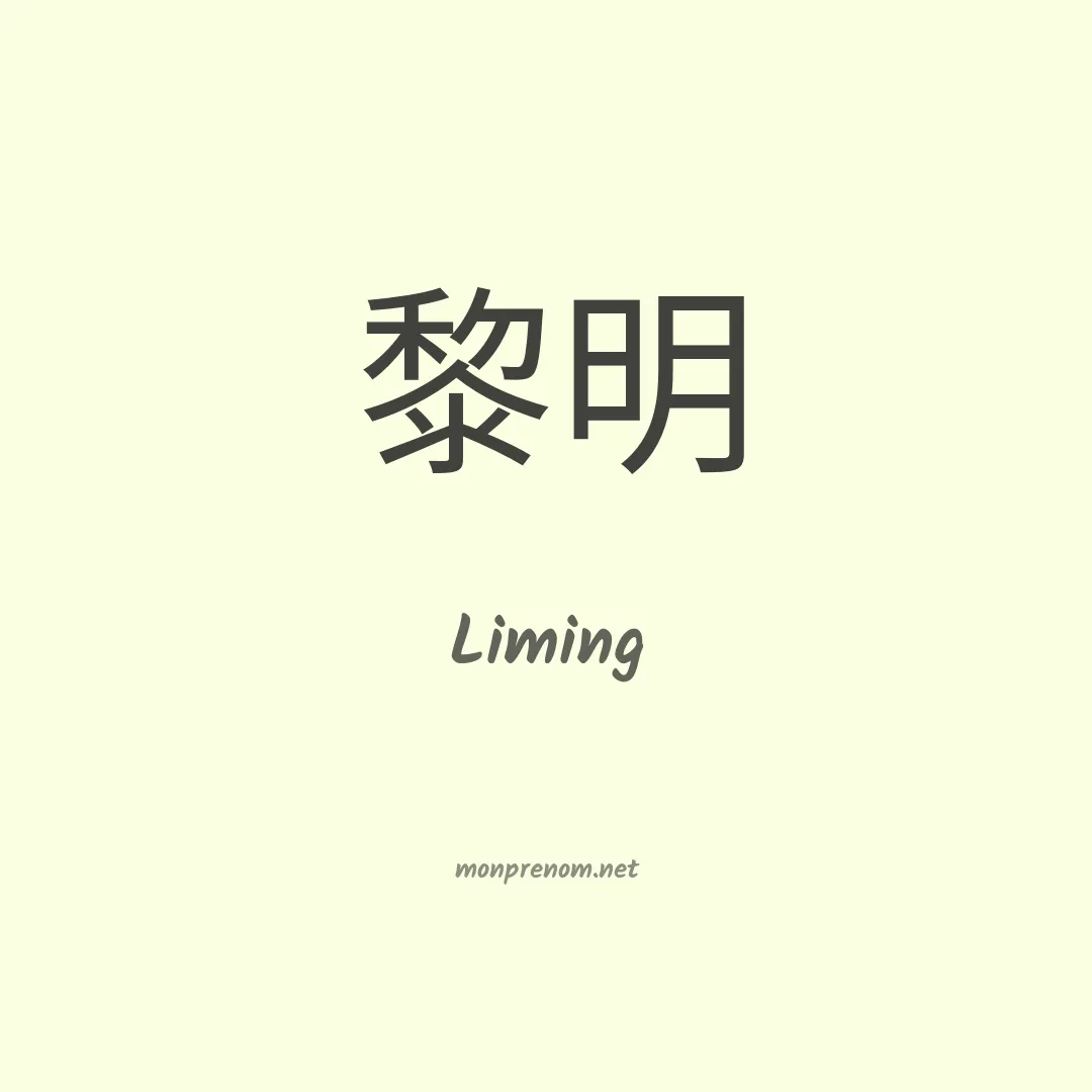 Liming en chinois