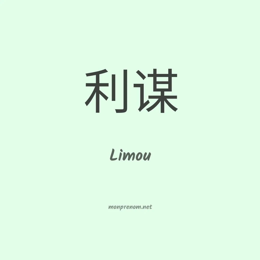 Limou en chinois