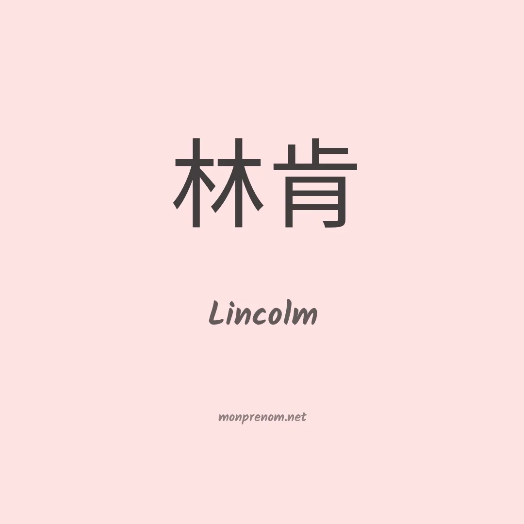 Lincolm en chinois