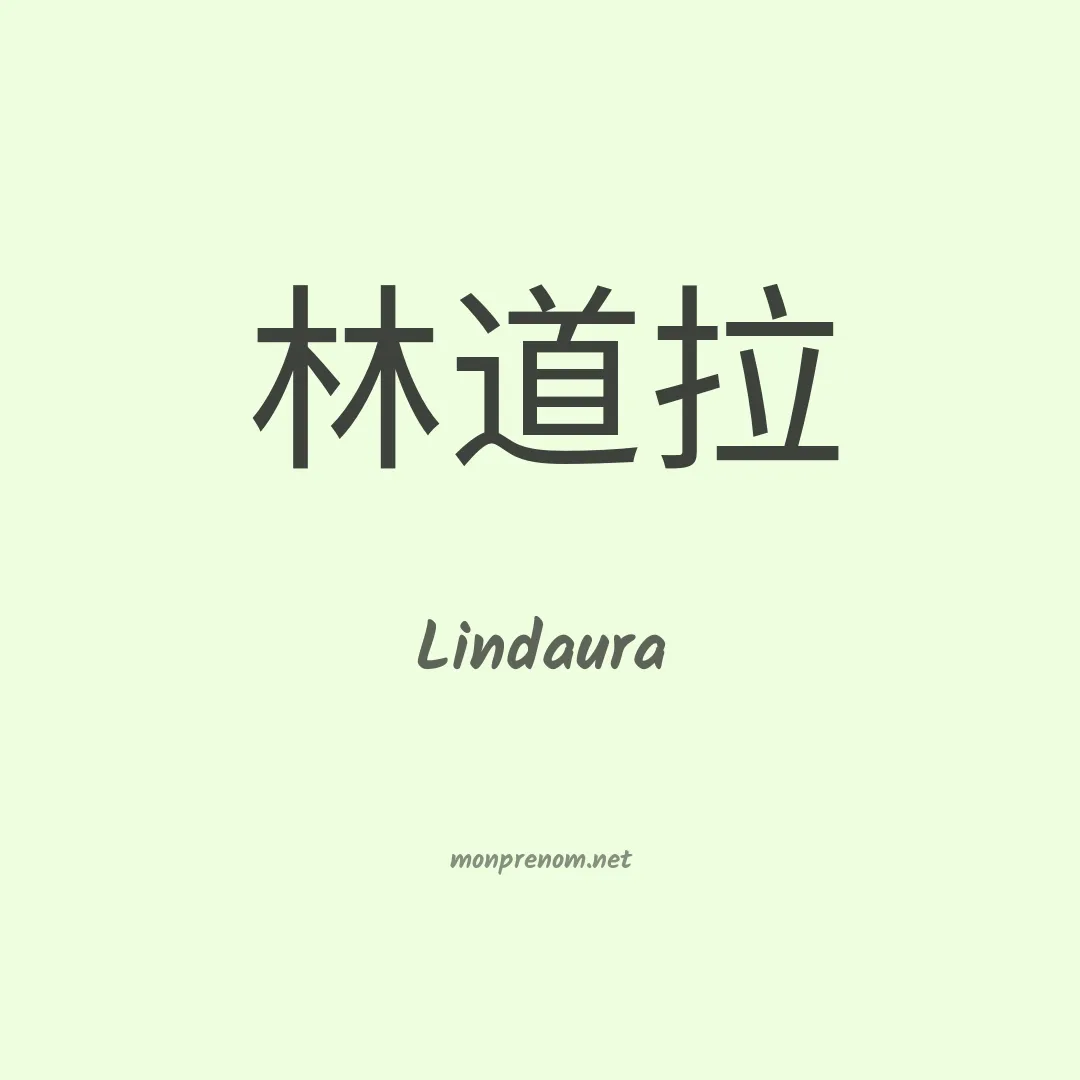 Lindaura en chinois