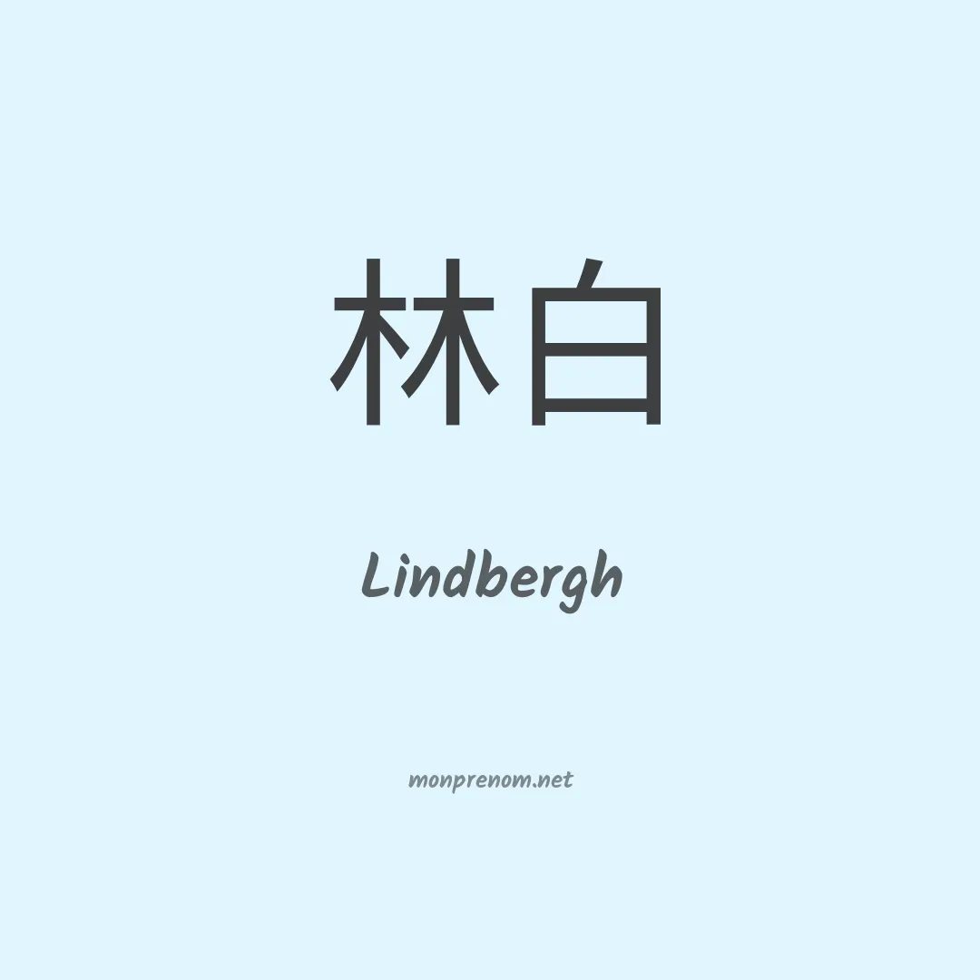 Lindbergh en chinois